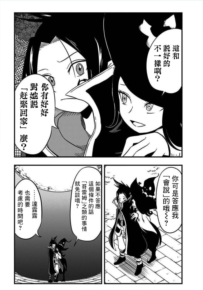 《史莱姆也可以用吗？》漫画最新章节第186话免费下拉式在线观看章节第【4】张图片