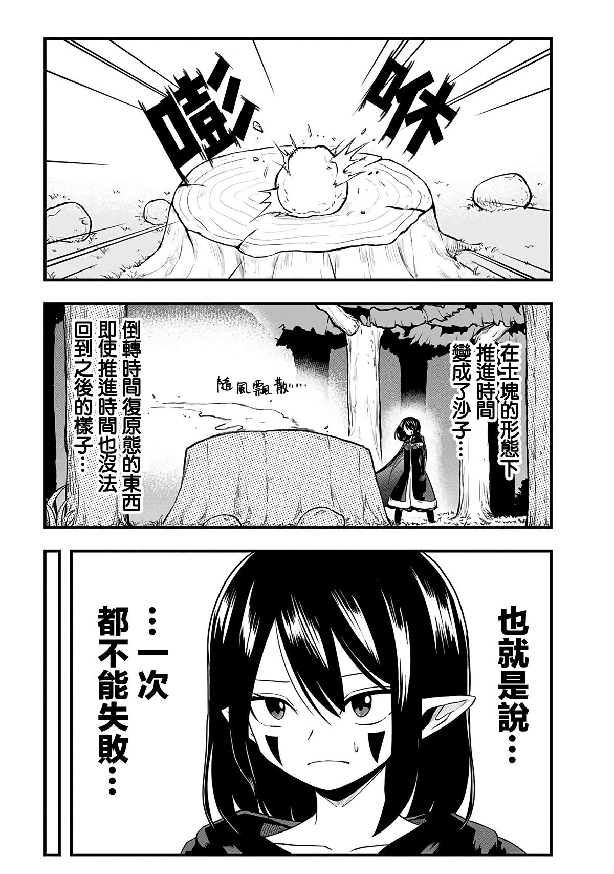 《史莱姆也可以用吗？》漫画最新章节第271话免费下拉式在线观看章节第【3】张图片