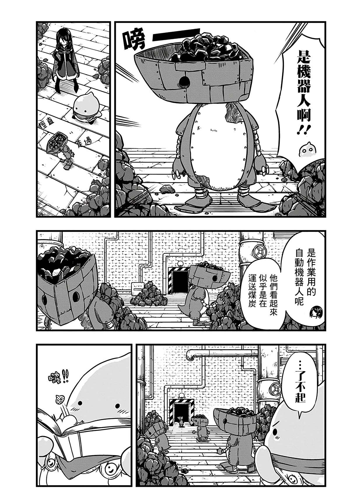 《史莱姆也可以用吗？》漫画最新章节第206话免费下拉式在线观看章节第【2】张图片