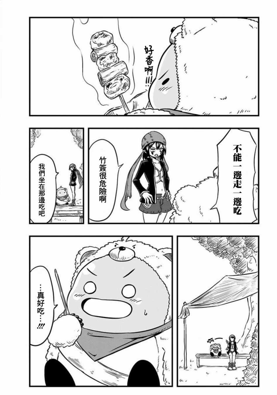 《史莱姆也可以用吗？》漫画最新章节第45话免费下拉式在线观看章节第【10】张图片