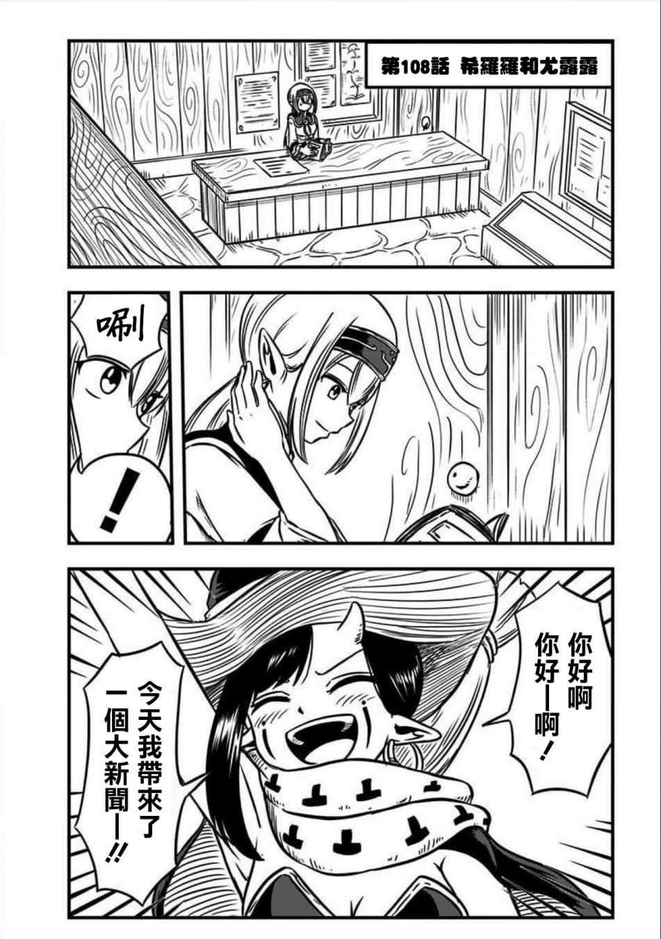 《史莱姆也可以用吗？》漫画最新章节第108话免费下拉式在线观看章节第【1】张图片