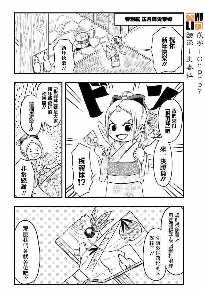 《史莱姆也可以用吗？》漫画最新章节史莱姆也可以用吗 特别篇免费下拉式在线观看章节第【1】张图片