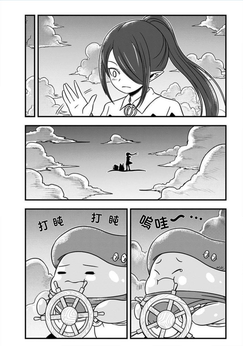 《史莱姆也可以用吗？》漫画最新章节第183话免费下拉式在线观看章节第【3】张图片