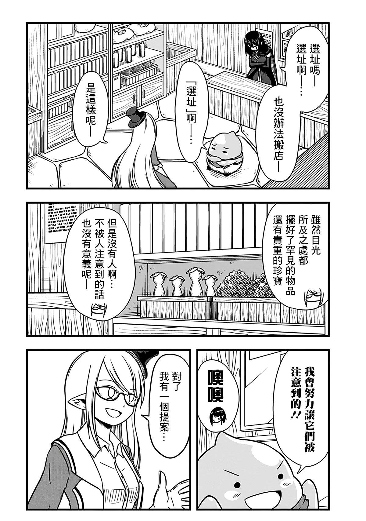 《史莱姆也可以用吗？》漫画最新章节第195话免费下拉式在线观看章节第【2】张图片