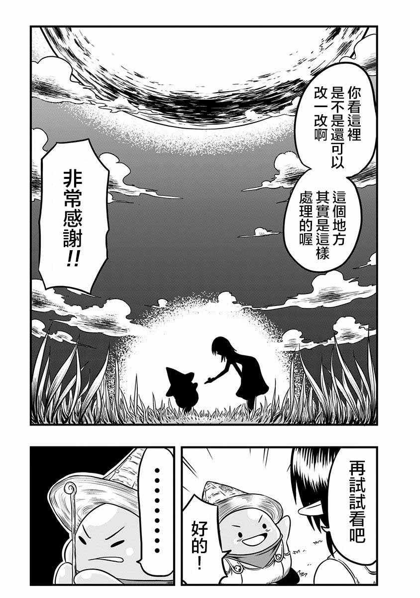 《史莱姆也可以用吗？》漫画最新章节第20话免费下拉式在线观看章节第【12】张图片