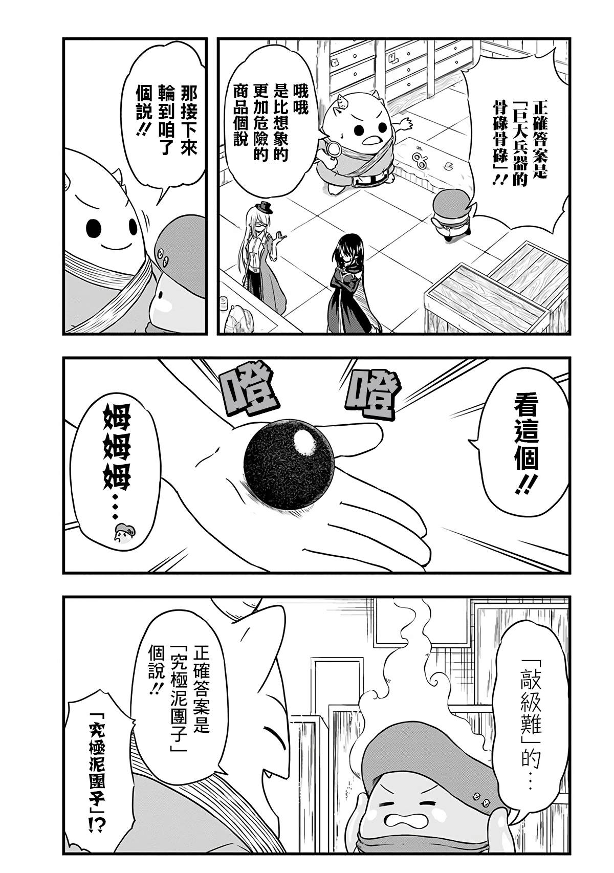 《史莱姆也可以用吗？》漫画最新章节第255话免费下拉式在线观看章节第【2】张图片