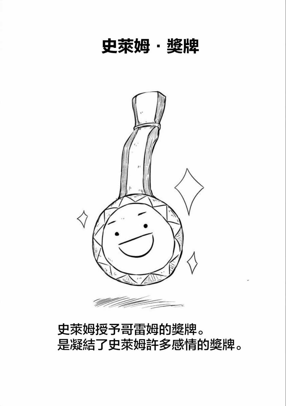 《史莱姆也可以用吗？》漫画最新章节第84话免费下拉式在线观看章节第【6】张图片