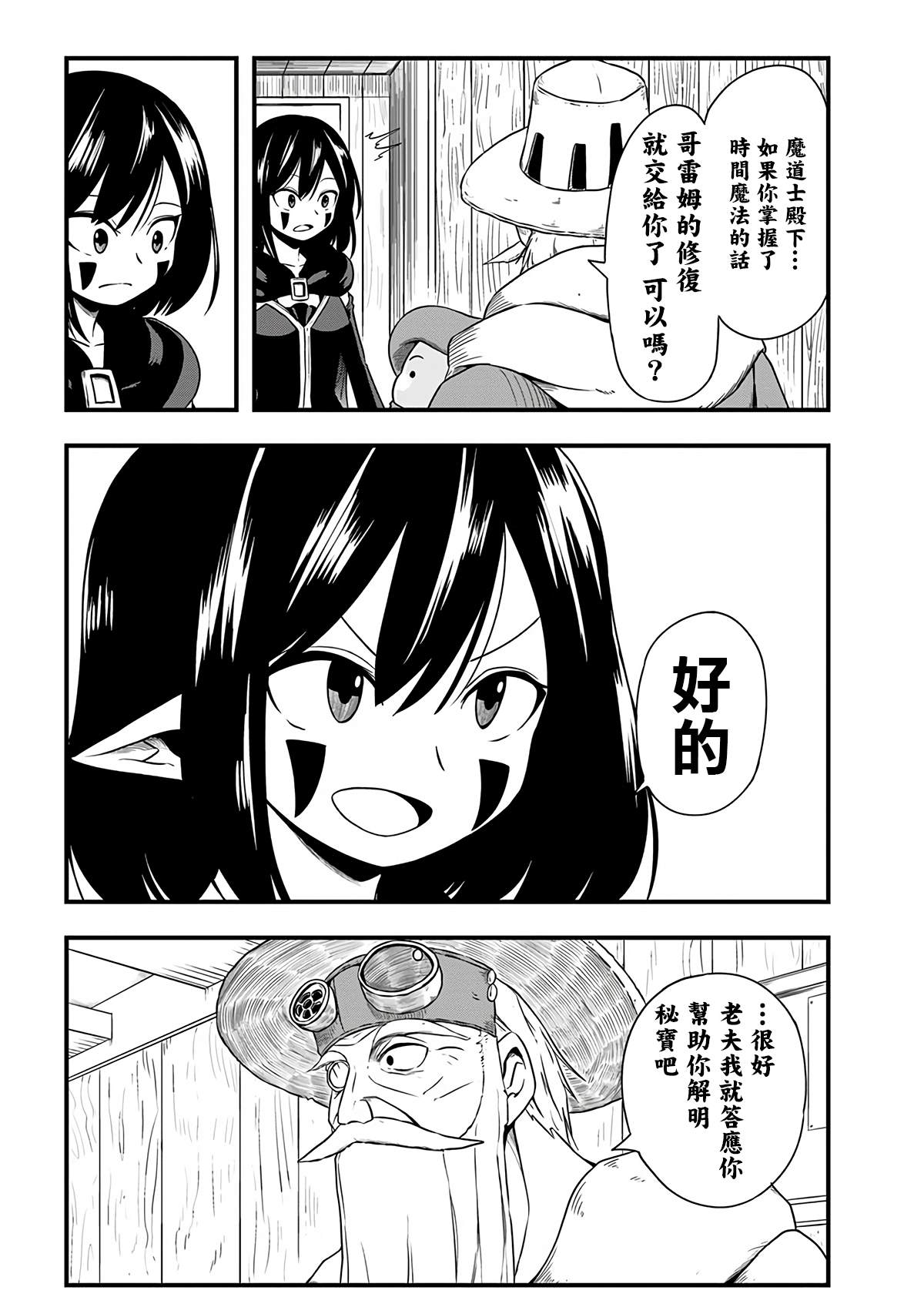 《史莱姆也可以用吗？》漫画最新章节第261话免费下拉式在线观看章节第【4】张图片