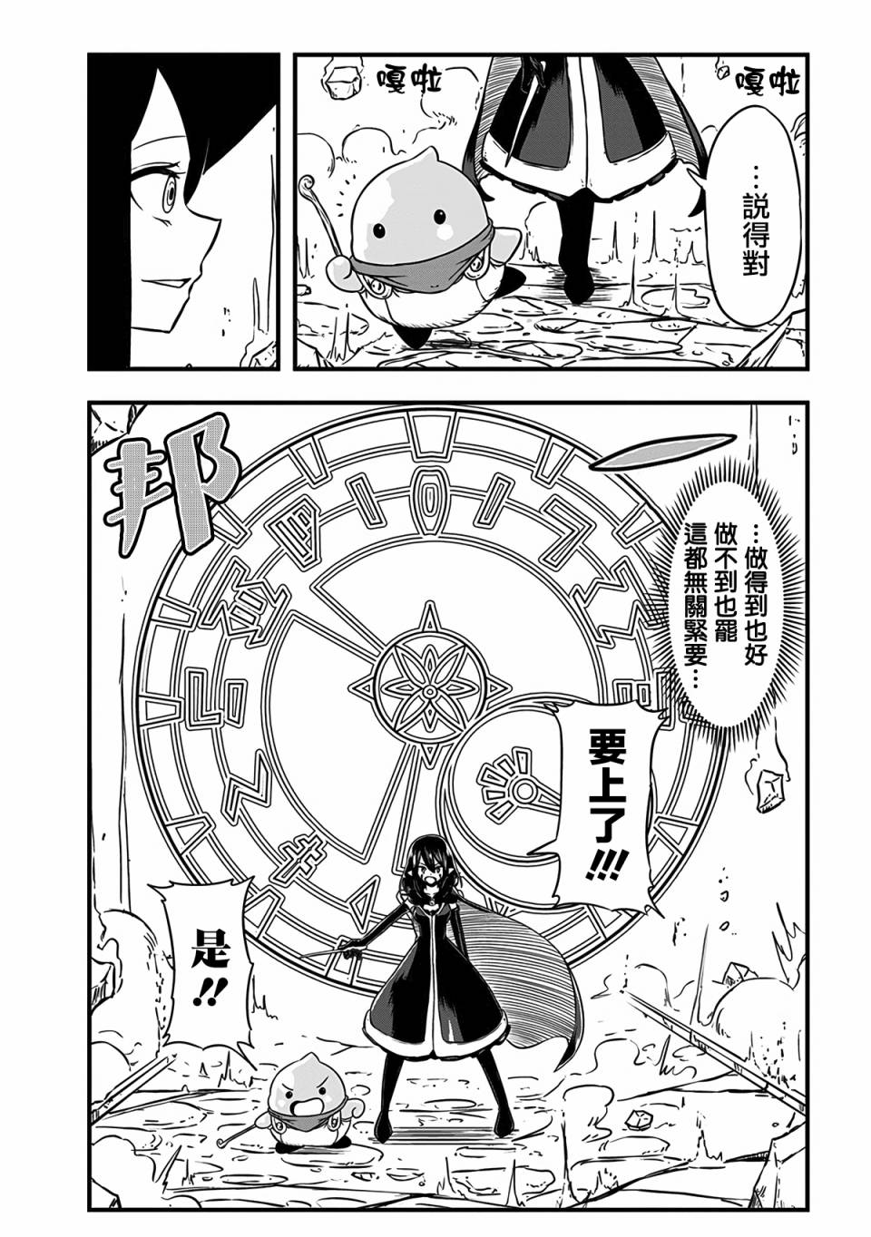 《史莱姆也可以用吗？》漫画最新章节第232话免费下拉式在线观看章节第【5】张图片