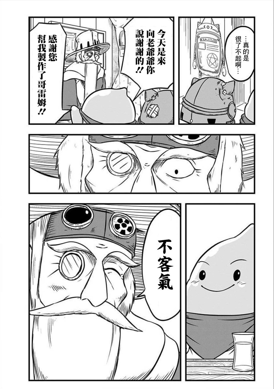 《史莱姆也可以用吗？》漫画最新章节第117话免费下拉式在线观看章节第【3】张图片