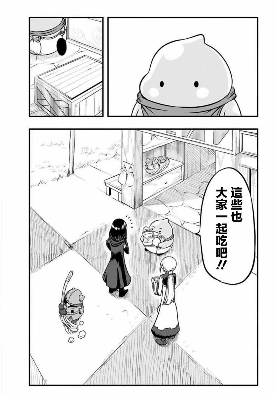 《史莱姆也可以用吗？》漫画最新章节第63话免费下拉式在线观看章节第【5】张图片