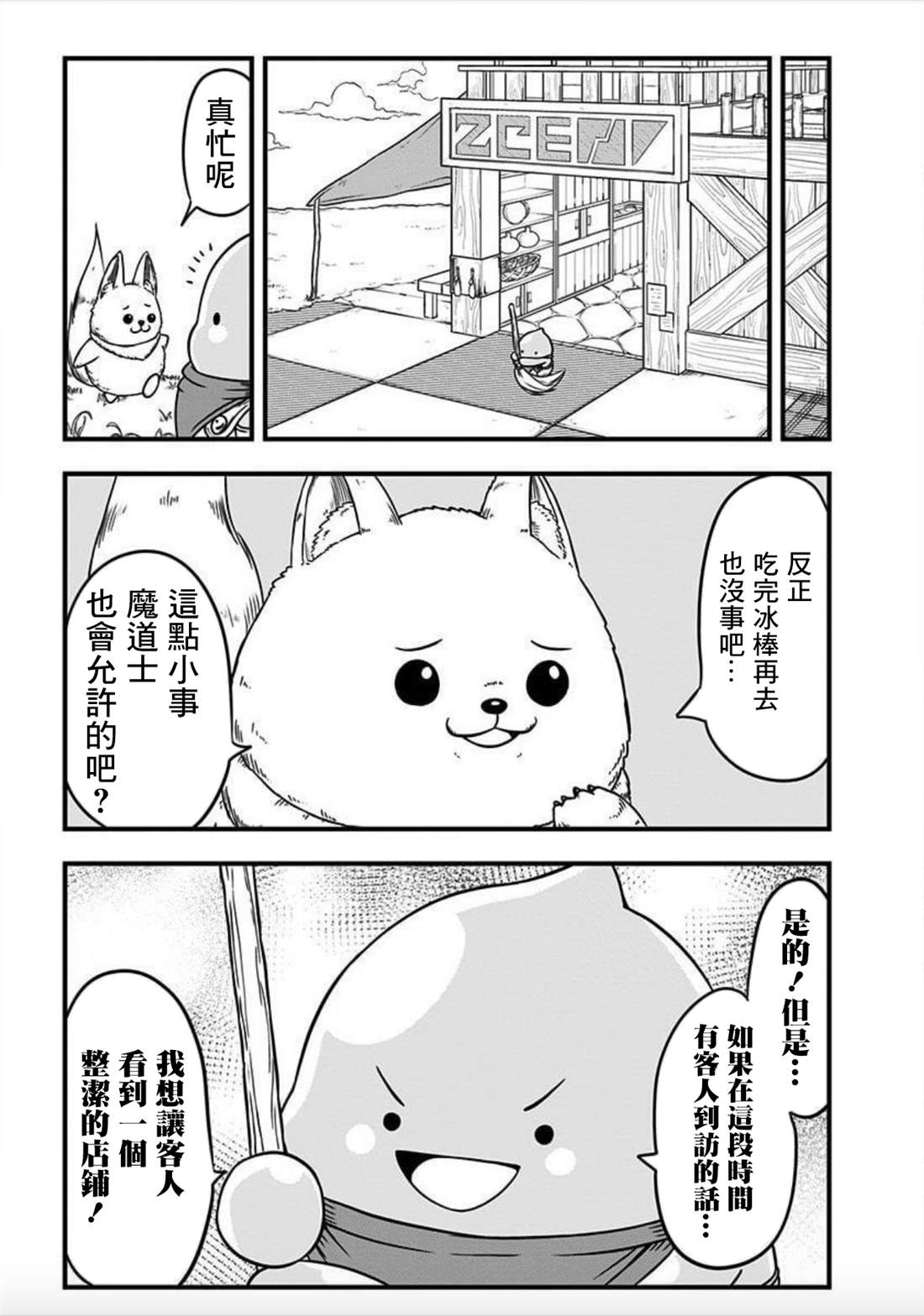 《史莱姆也可以用吗？》漫画最新章节第158话免费下拉式在线观看章节第【3】张图片