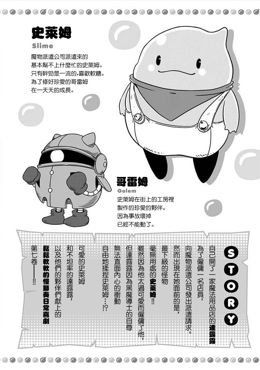 《史莱姆也可以用吗？》漫画最新章节第161话免费下拉式在线观看章节第【2】张图片