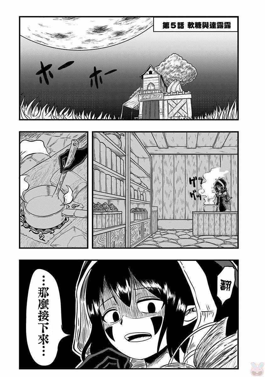 《史莱姆也可以用吗？》漫画最新章节第5话免费下拉式在线观看章节第【1】张图片