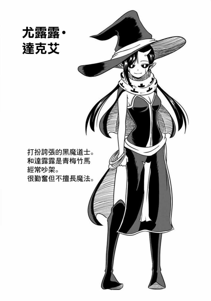 《史莱姆也可以用吗？》漫画最新章节第52话免费下拉式在线观看章节第【6】张图片