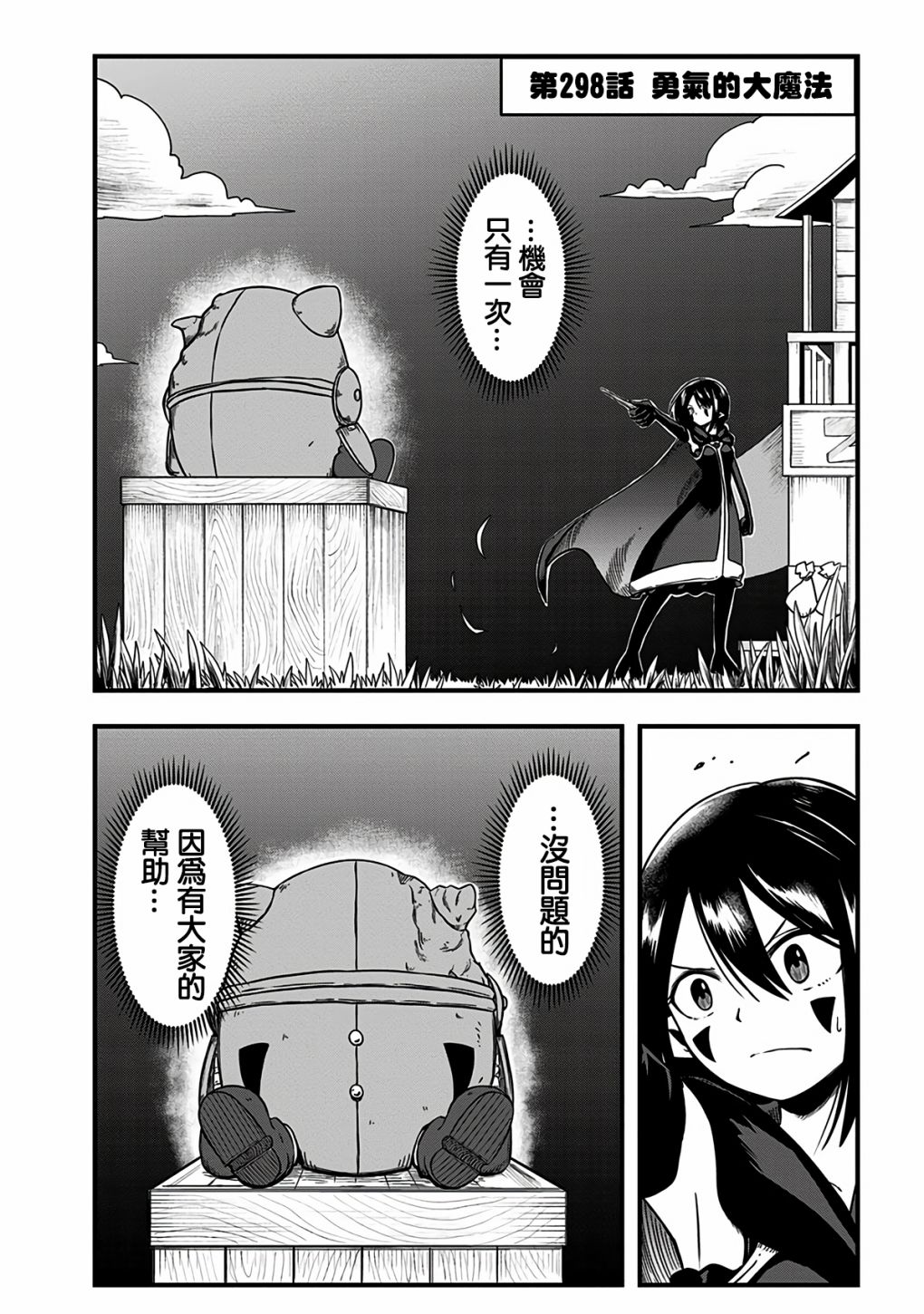 《史莱姆也可以用吗？》漫画最新章节第298话免费下拉式在线观看章节第【1】张图片