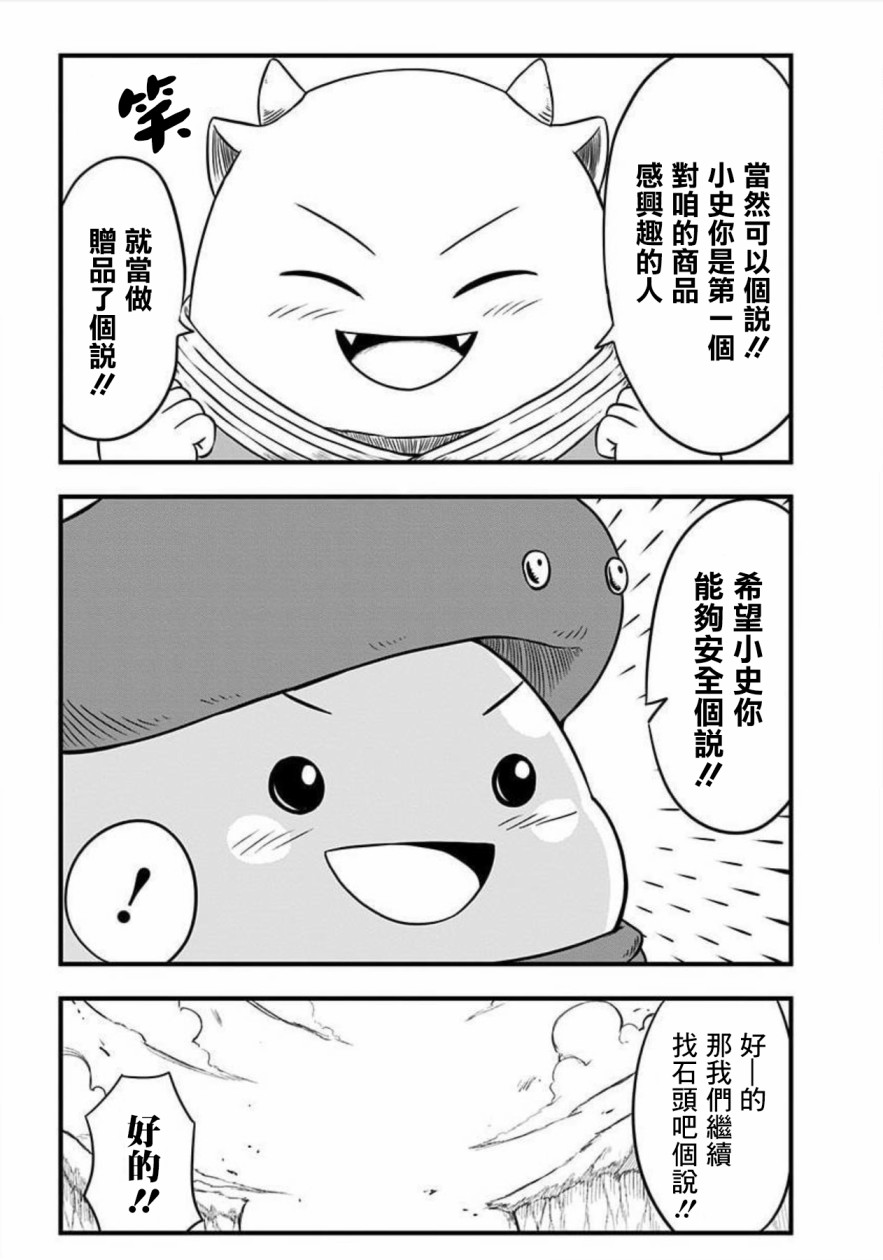 《史莱姆也可以用吗？》漫画最新章节第129话免费下拉式在线观看章节第【4】张图片