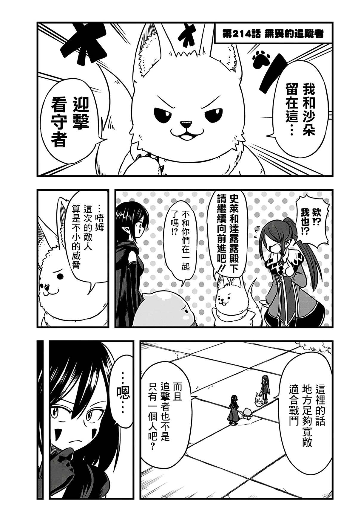 《史莱姆也可以用吗？》漫画最新章节第214话免费下拉式在线观看章节第【1】张图片