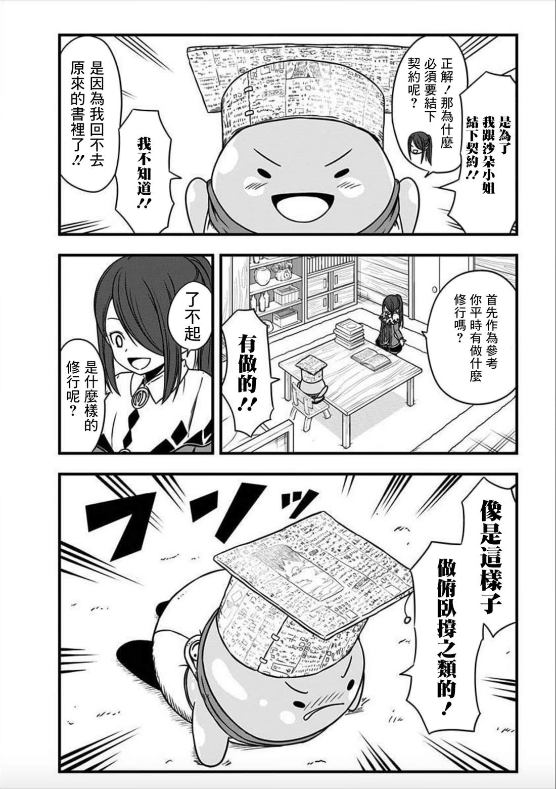 《史莱姆也可以用吗？》漫画最新章节第159话免费下拉式在线观看章节第【2】张图片