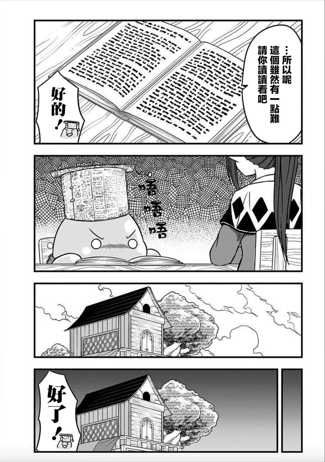 《史莱姆也可以用吗？》漫画最新章节第159话免费下拉式在线观看章节第【4】张图片