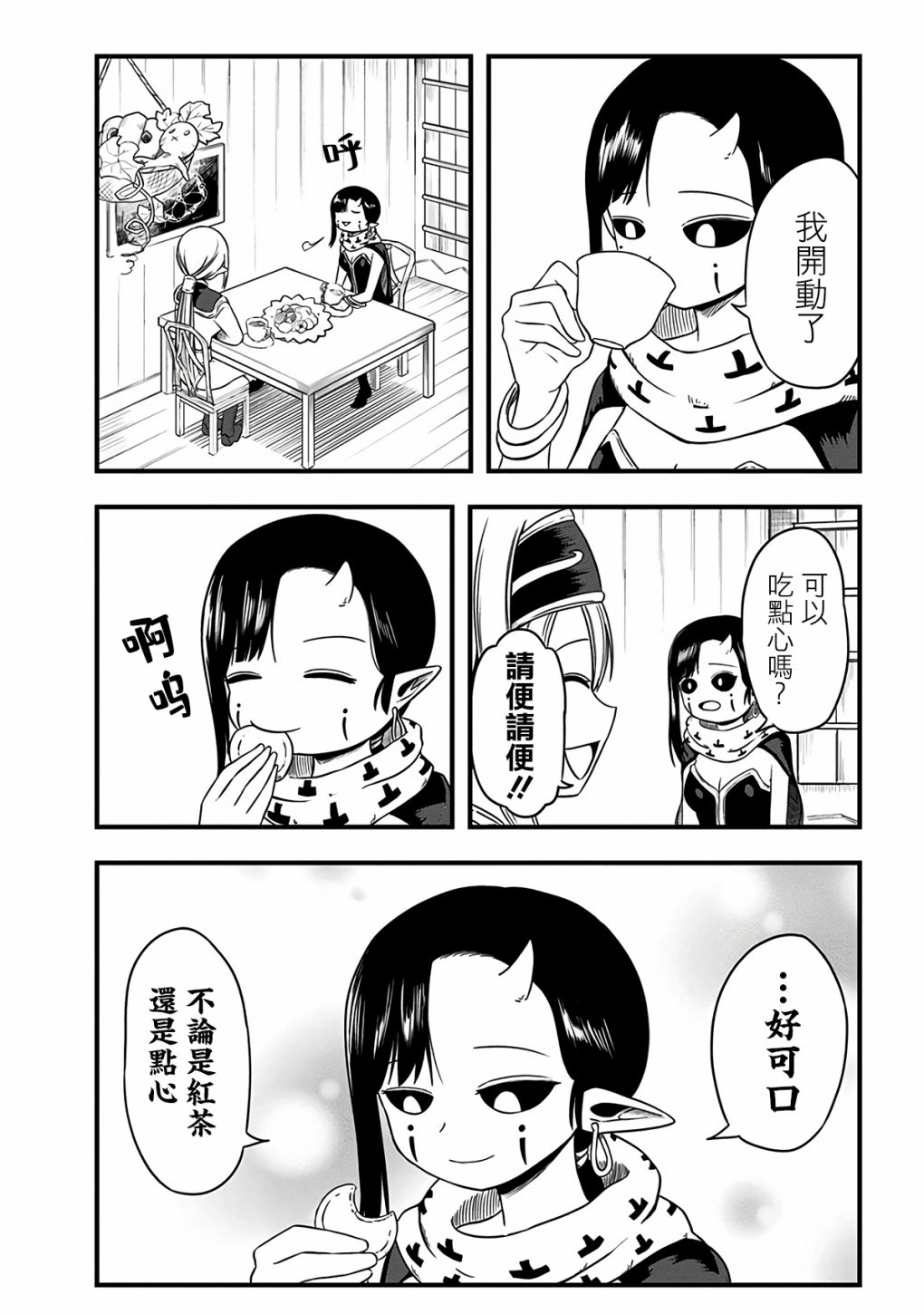 《史莱姆也可以用吗？》漫画最新章节第279话免费下拉式在线观看章节第【3】张图片