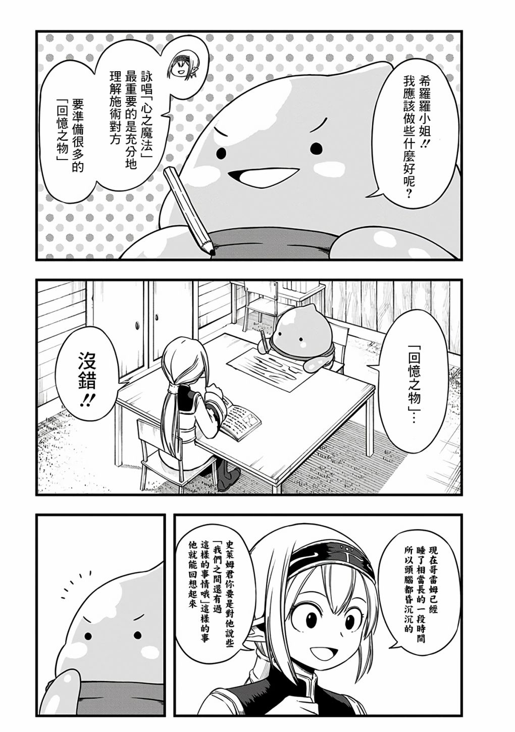 《史莱姆也可以用吗？》漫画最新章节第291话免费下拉式在线观看章节第【2】张图片