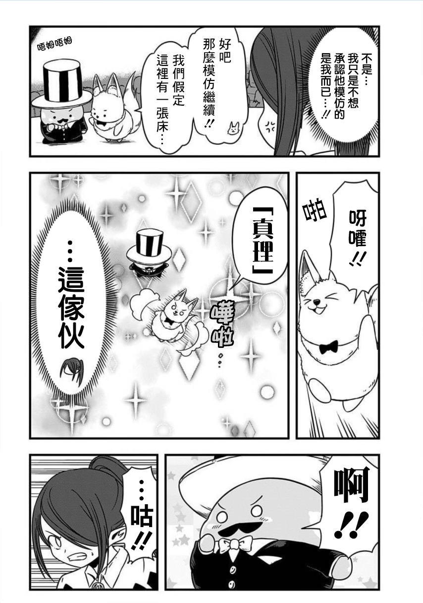 《史莱姆也可以用吗？》漫画最新章节附赠漫画02免费下拉式在线观看章节第【4】张图片