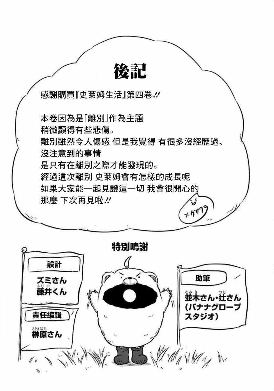 《史莱姆也可以用吗？》漫画最新章节第100话免费下拉式在线观看章节第【14】张图片