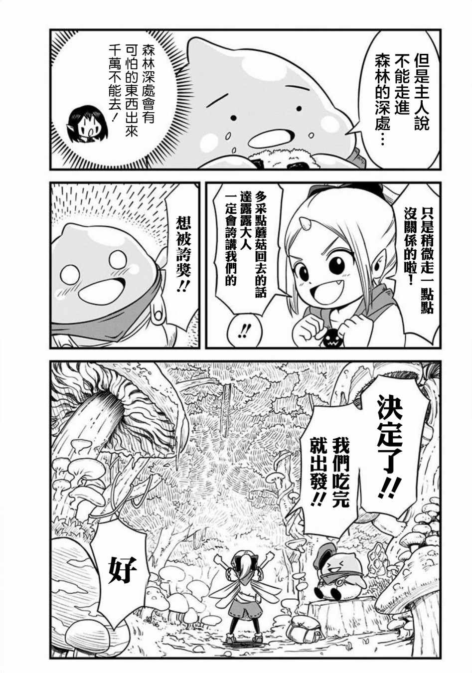 《史莱姆也可以用吗？》漫画最新章节第68话免费下拉式在线观看章节第【5】张图片