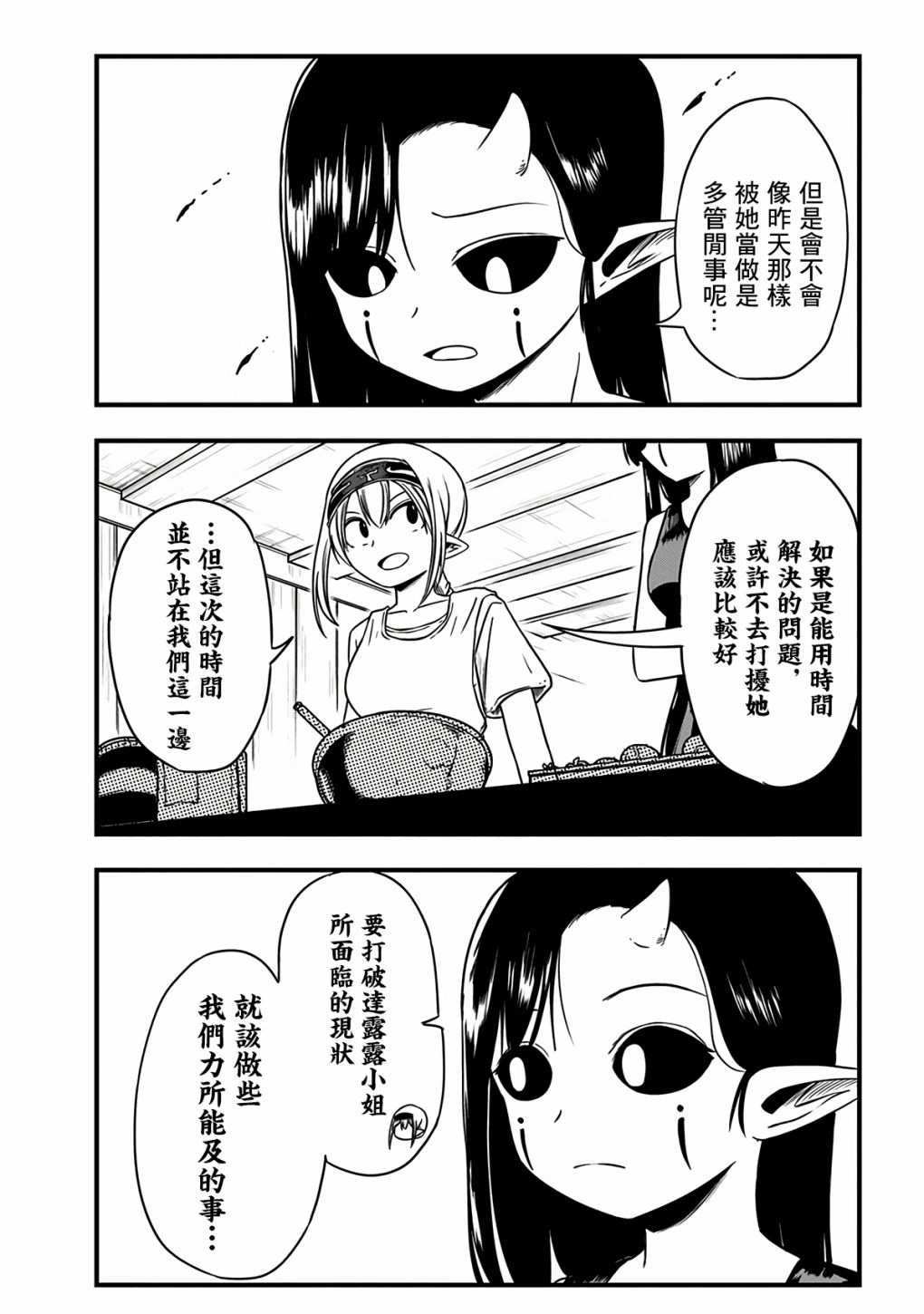 《史莱姆也可以用吗？》漫画最新章节第280话免费下拉式在线观看章节第【4】张图片