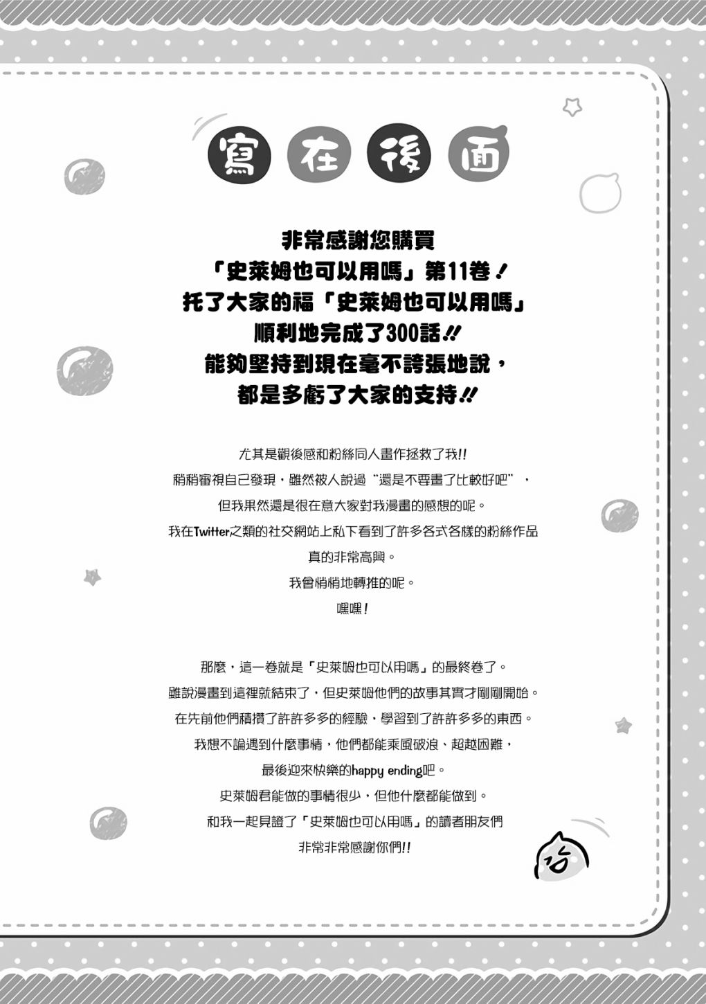 《史莱姆也可以用吗？》漫画最新章节附赠漫画06免费下拉式在线观看章节第【18】张图片