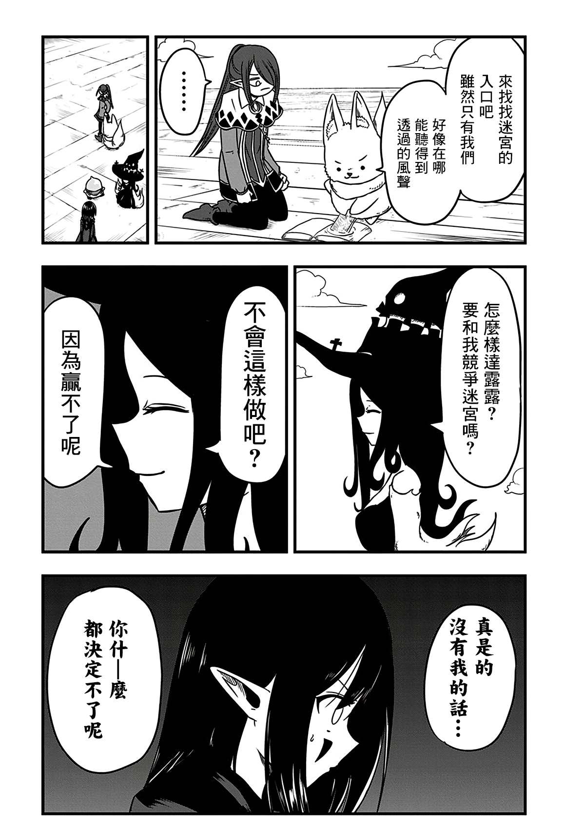 《史莱姆也可以用吗？》漫画最新章节第201话免费下拉式在线观看章节第【3】张图片