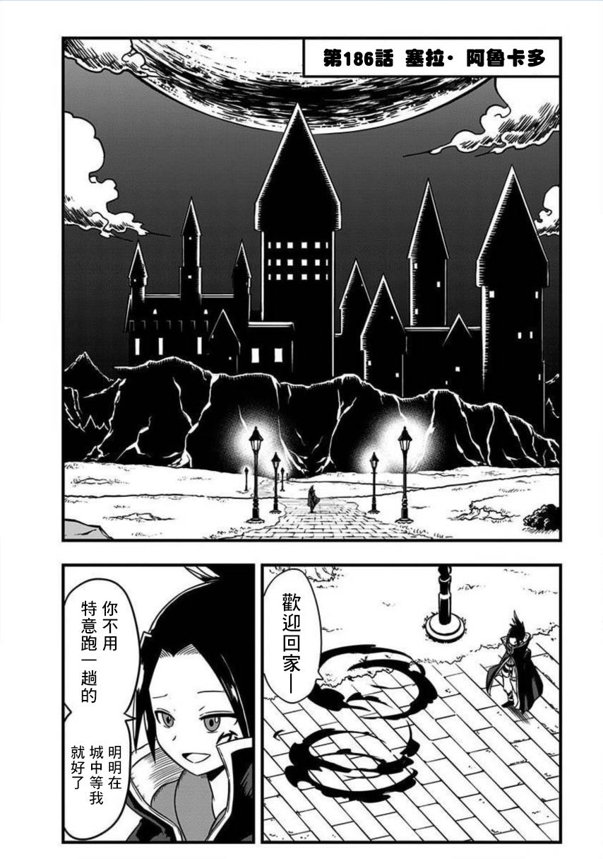 《史莱姆也可以用吗？》漫画最新章节第186话免费下拉式在线观看章节第【1】张图片