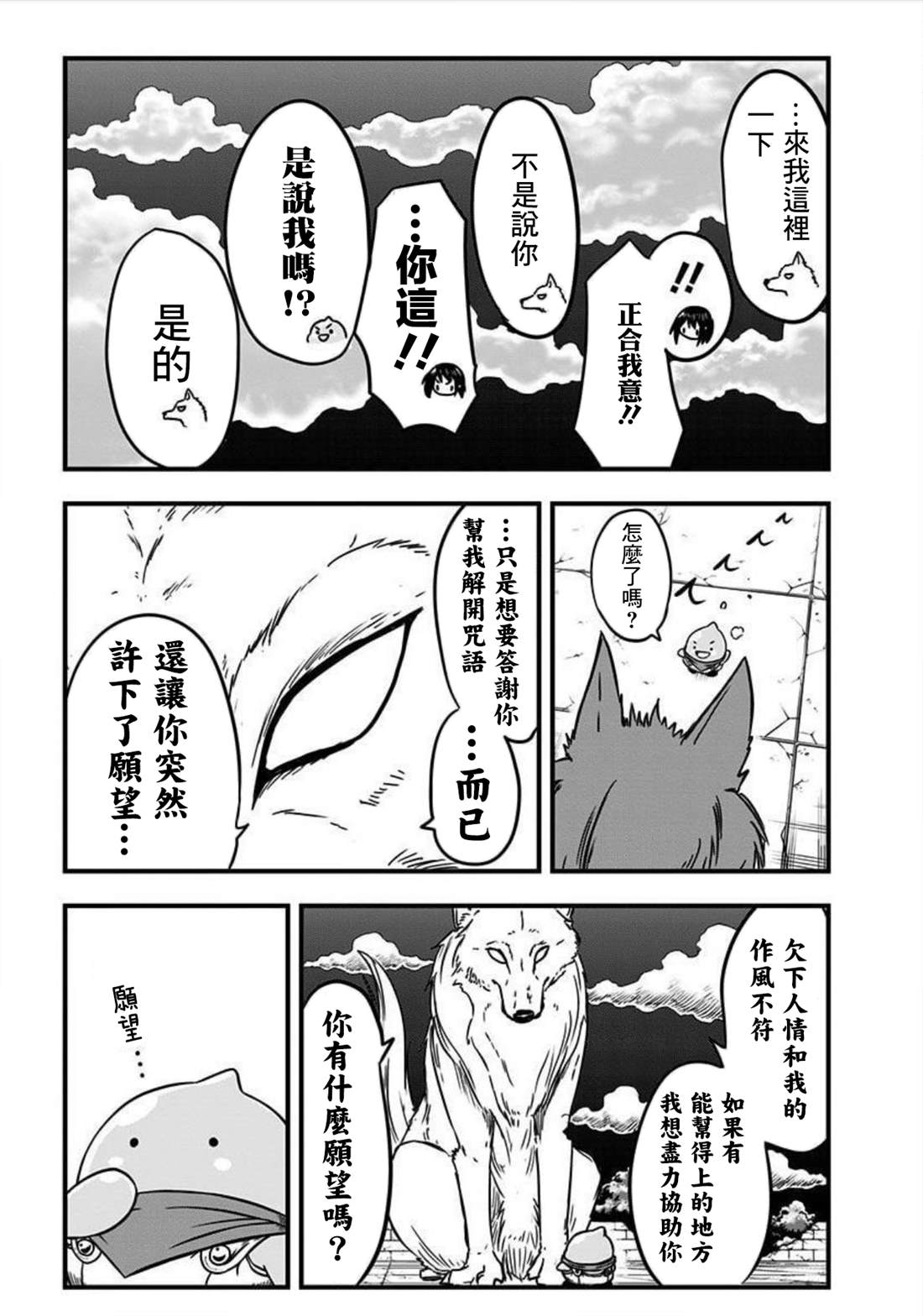 《史莱姆也可以用吗？》漫画最新章节第154话免费下拉式在线观看章节第【5】张图片