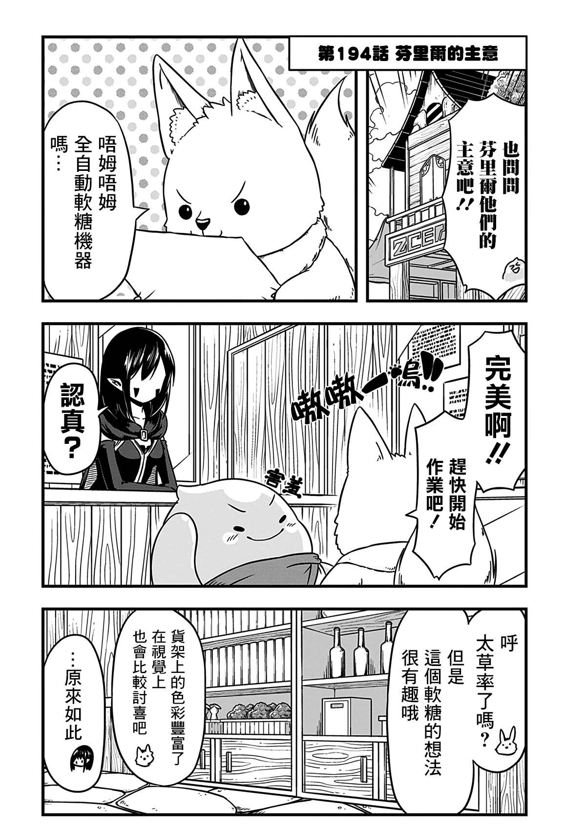 《史莱姆也可以用吗？》漫画最新章节第194话免费下拉式在线观看章节第【1】张图片