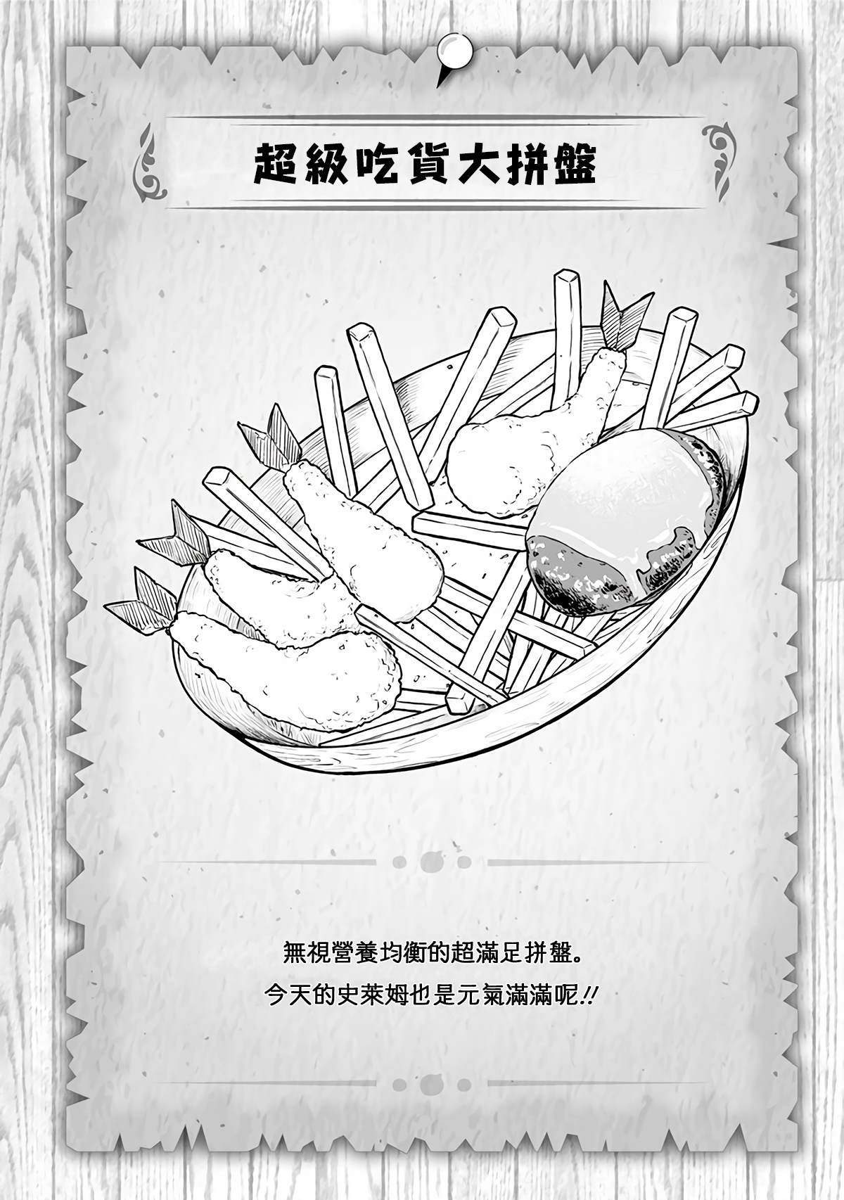 《史莱姆也可以用吗？》漫画最新章节第259话免费下拉式在线观看章节第【7】张图片