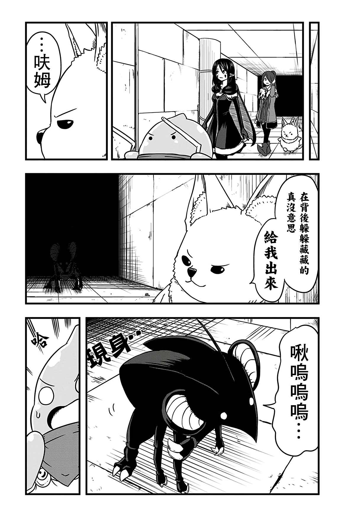 《史莱姆也可以用吗？》漫画最新章节第204话免费下拉式在线观看章节第【2】张图片