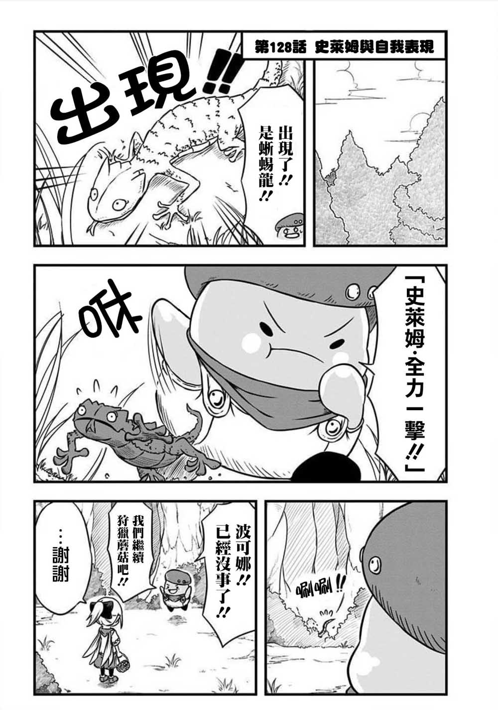 《史莱姆也可以用吗？》漫画最新章节第128话免费下拉式在线观看章节第【1】张图片