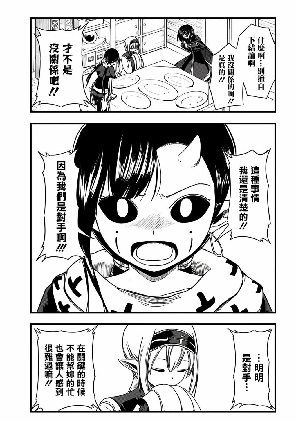 《史莱姆也可以用吗？》漫画最新章节第283话免费下拉式在线观看章节第【4】张图片