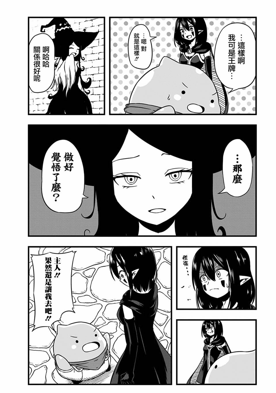 《史莱姆也可以用吗？》漫画最新章节第229话免费下拉式在线观看章节第【2】张图片