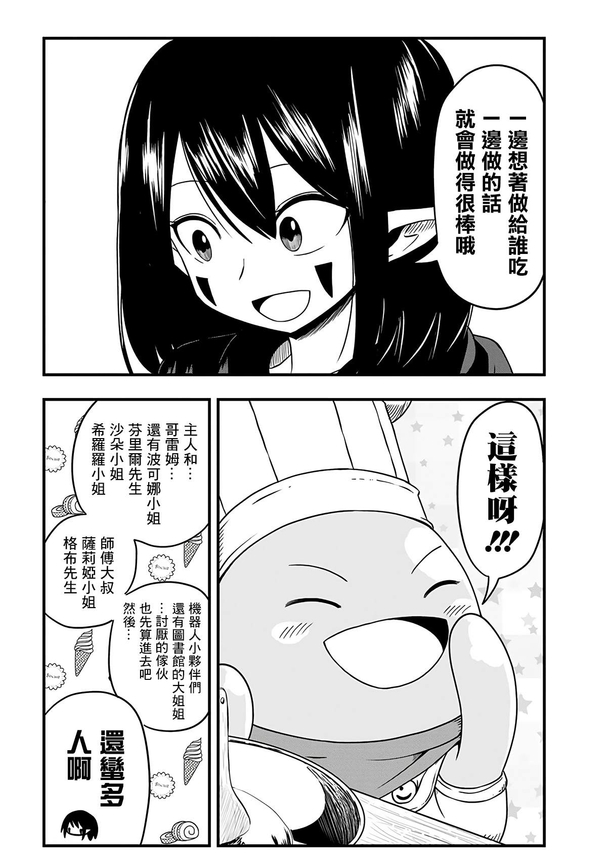 《史莱姆也可以用吗？》漫画最新章节第247话免费下拉式在线观看章节第【4】张图片