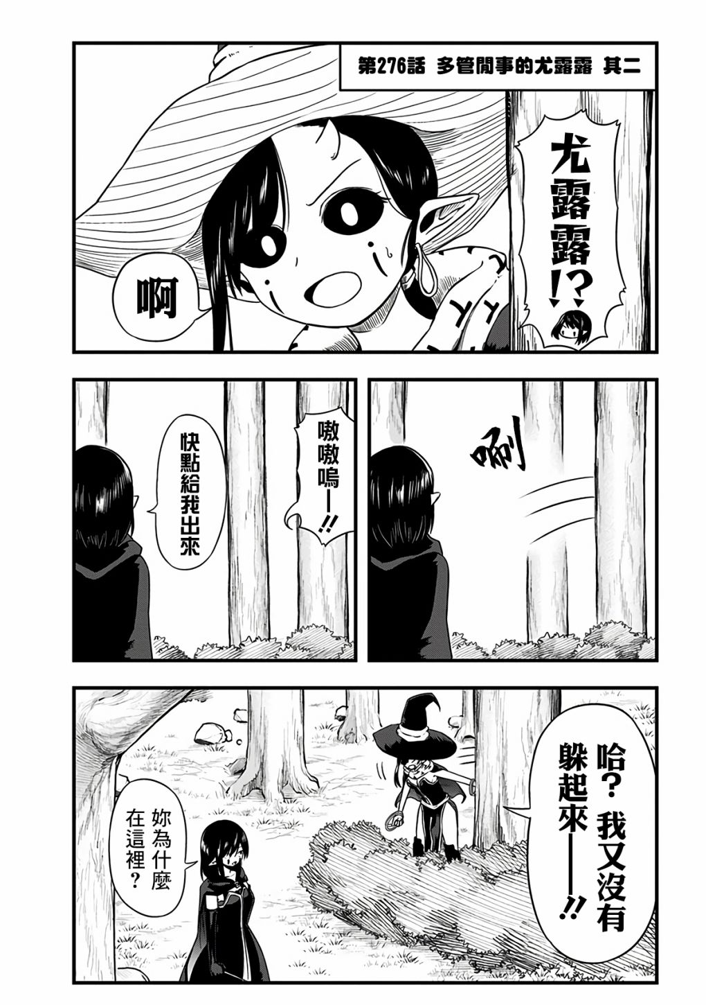 《史莱姆也可以用吗？》漫画最新章节第276话免费下拉式在线观看章节第【1】张图片