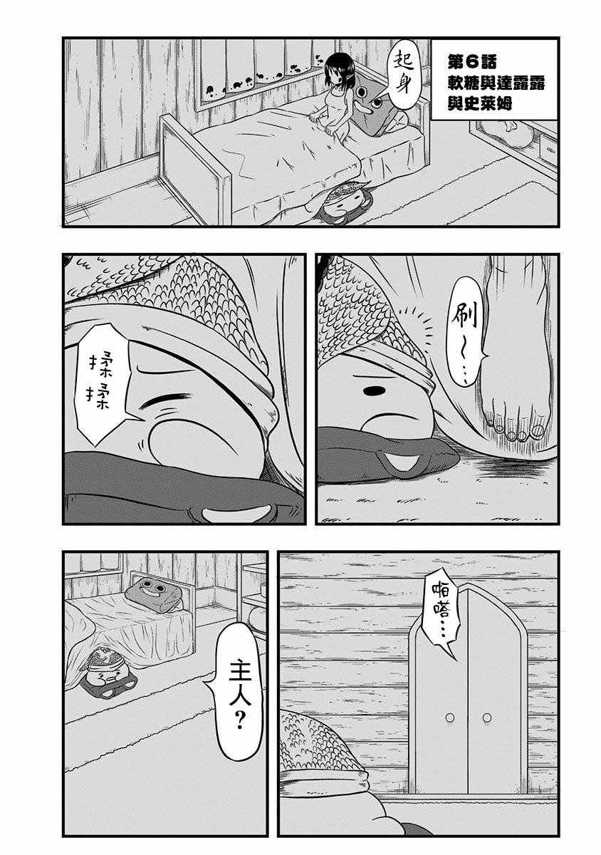 《史莱姆也可以用吗？》漫画最新章节第6话免费下拉式在线观看章节第【1】张图片