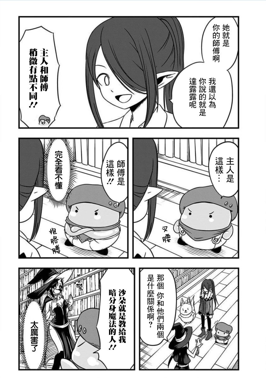 《史莱姆也可以用吗？》漫画最新章节第176话免费下拉式在线观看章节第【2】张图片