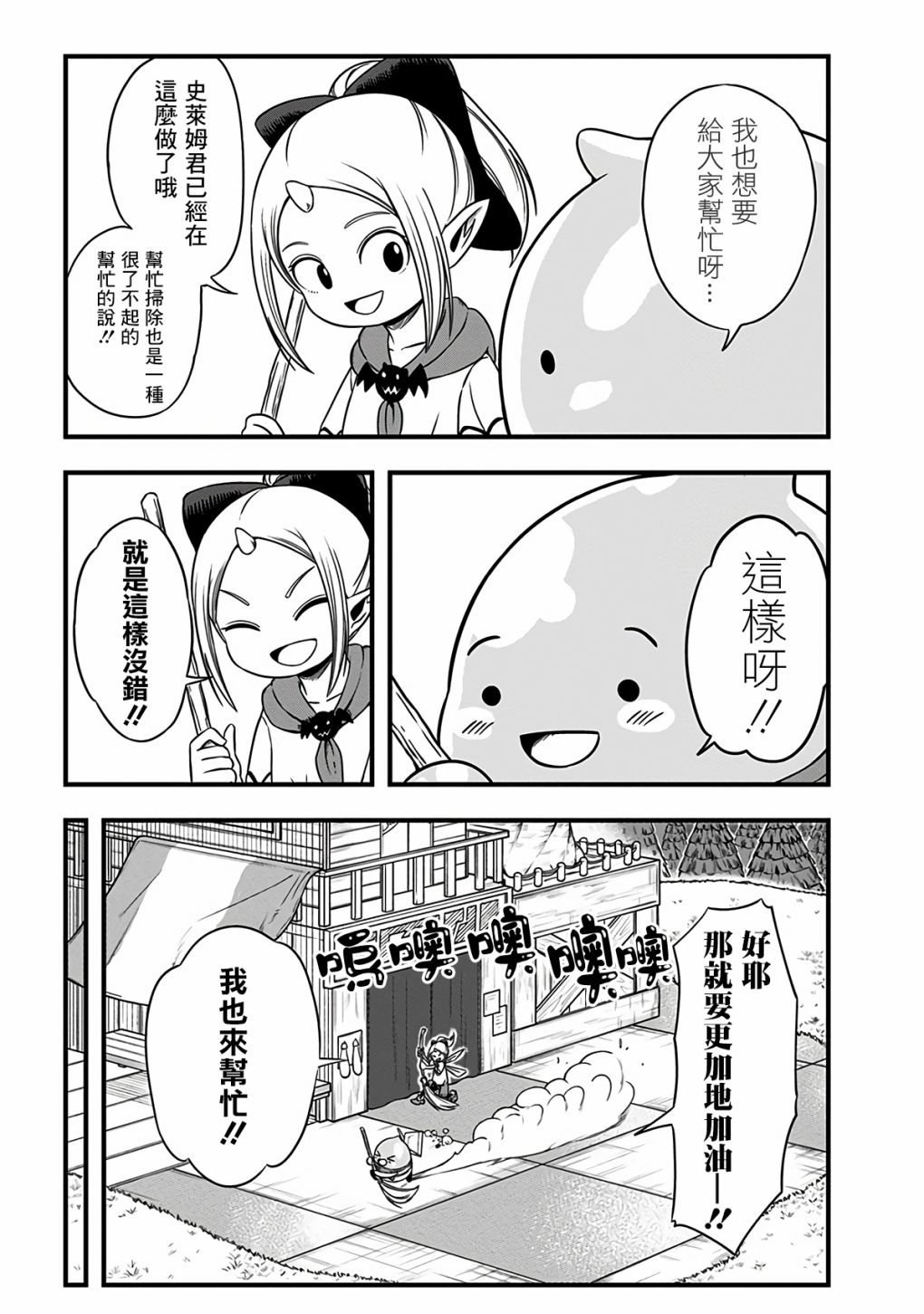 《史莱姆也可以用吗？》漫画最新章节第294话免费下拉式在线观看章节第【2】张图片