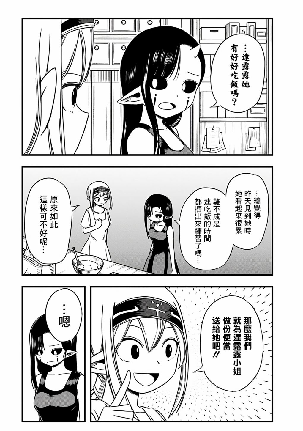 《史莱姆也可以用吗？》漫画最新章节第280话免费下拉式在线观看章节第【3】张图片