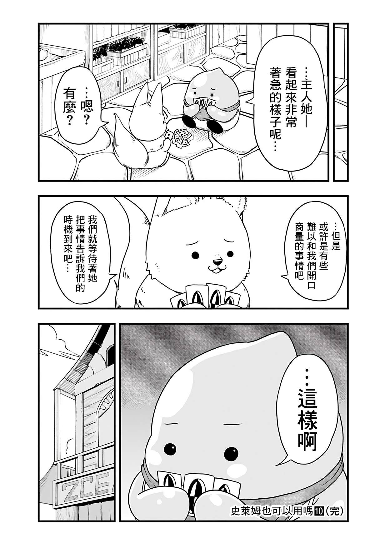 《史莱姆也可以用吗？》漫画最新章节第273话免费下拉式在线观看章节第【5】张图片