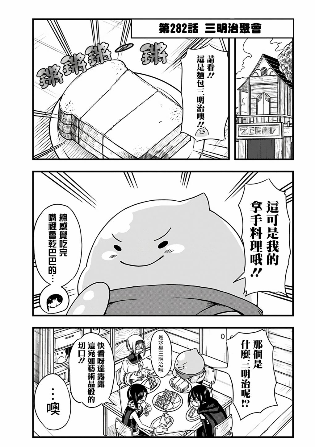 《史莱姆也可以用吗？》漫画最新章节第282话免费下拉式在线观看章节第【1】张图片