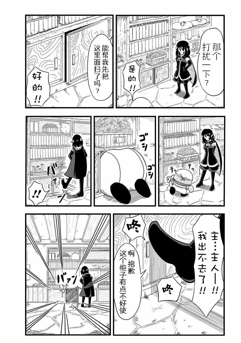 《史莱姆也可以用吗？》漫画最新章节第0.5话免费下拉式在线观看章节第【7】张图片