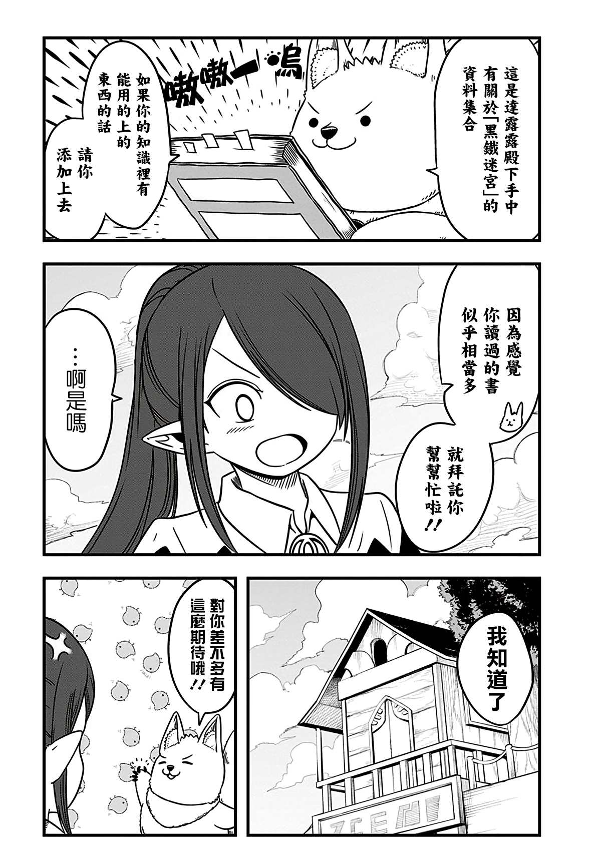 《史莱姆也可以用吗？》漫画最新章节第197话免费下拉式在线观看章节第【5】张图片